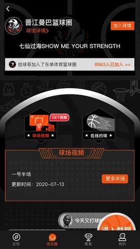 球记app v6.0.8