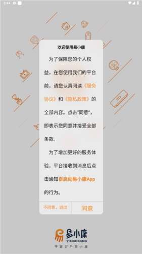易小康官方版图片2