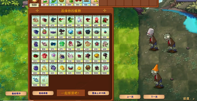 pvz高数带我飞游戏(PlantsVsZombiesRH-Mod)