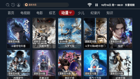 东雷视频高清免费版