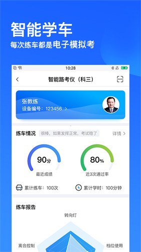 车轮驾考通app v8.9.2