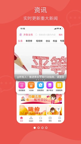 齐鲁女性客户端 v2.0.8