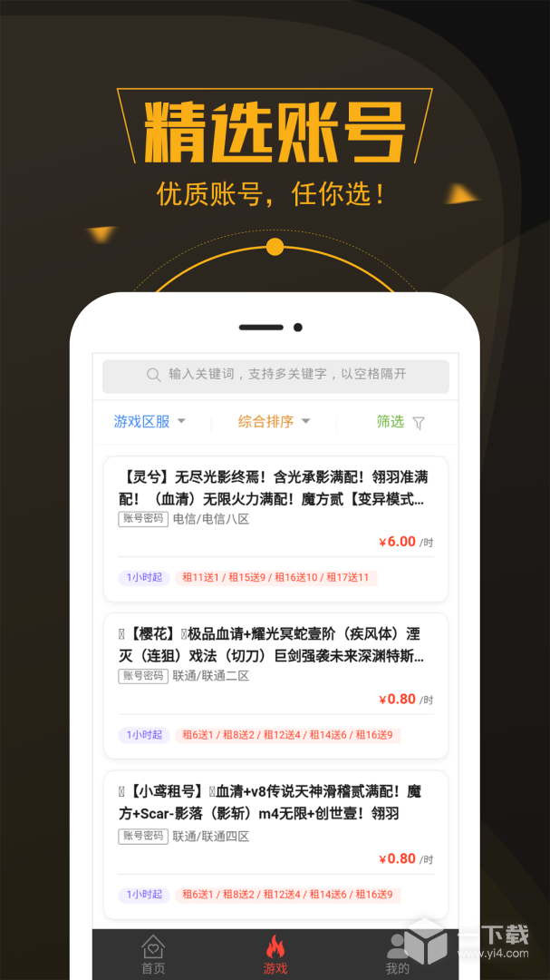 热游租号 v1.2.3最新版下载