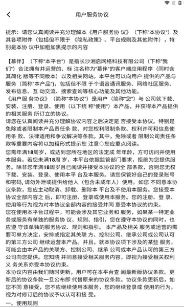 慕伴交友安卓版下载图片1
