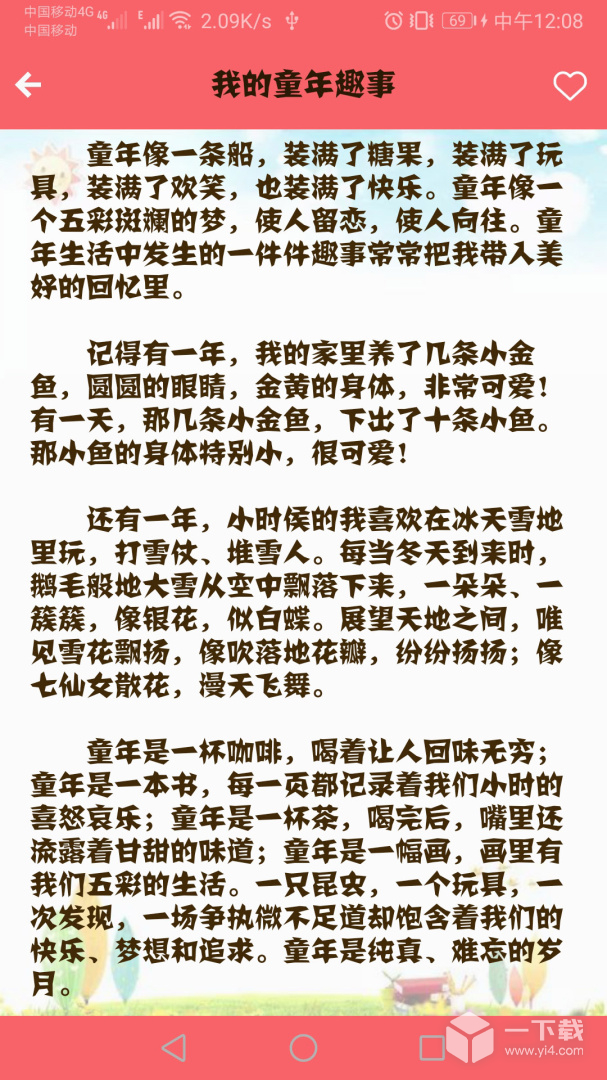 语文高分作文 v1.069最新版下载