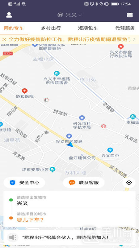 黔程出行 v5.4.4