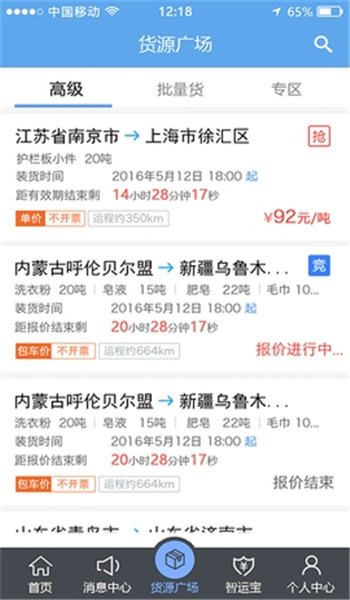 中储智运司机版app v11.200.0
