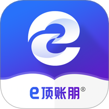 e顶账朋免费版