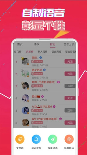 伪音变声器app v35.3