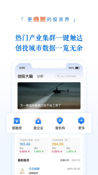 投资界app图片