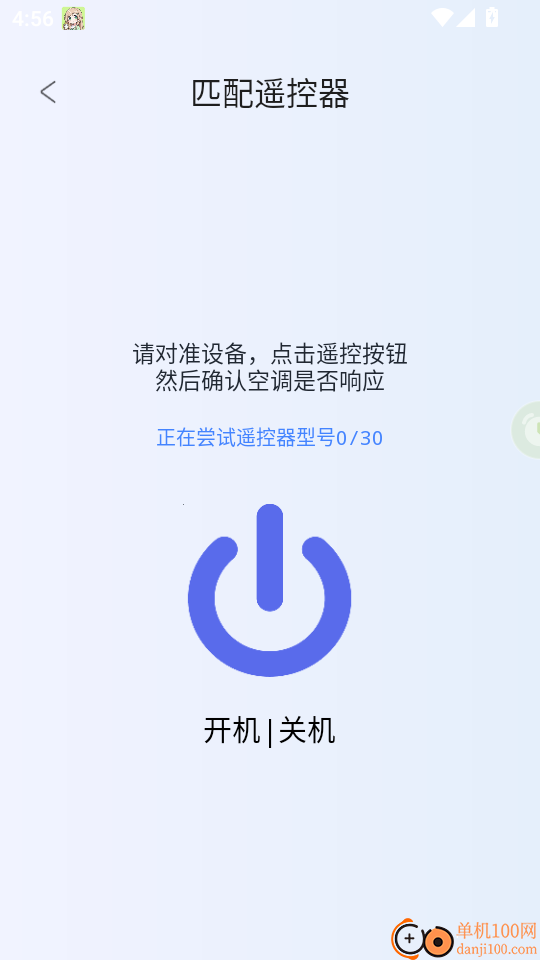 智能遥控器家用最新版