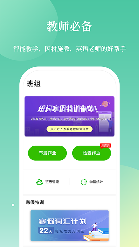 维词教师版 v4.0.8