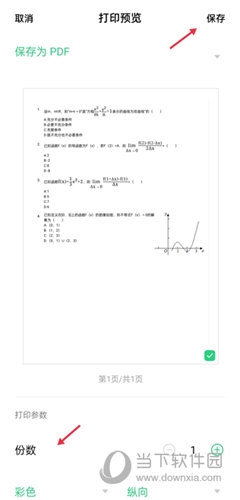 错题plus