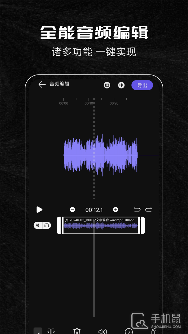 音乐剪辑助手 v122