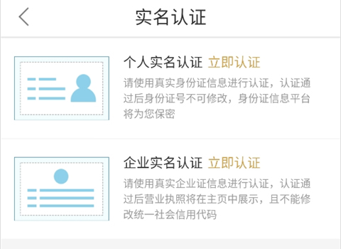 17度建装租售app如何进行认证3