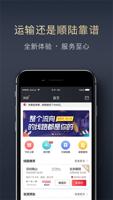 顺陆物流App