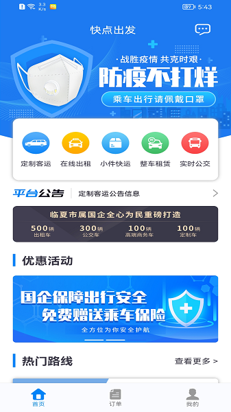 快点出发App