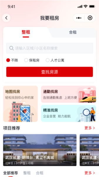 武汉安居链APP