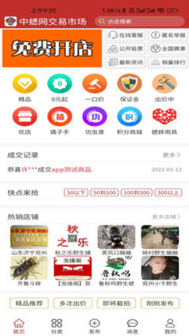 中蟋网交易市场 v1.0.0安卓版下载
