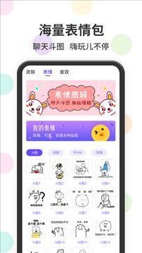 表情包输入法键盘