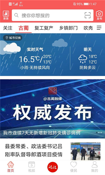 古蔺融媒APP
