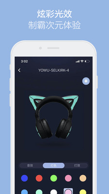 YOWU妖舞耳机APP v2.0.2安卓官方版