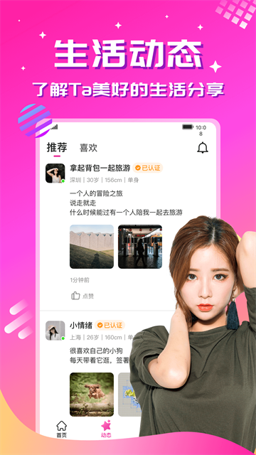 心恋交友app最新版v1.0.3