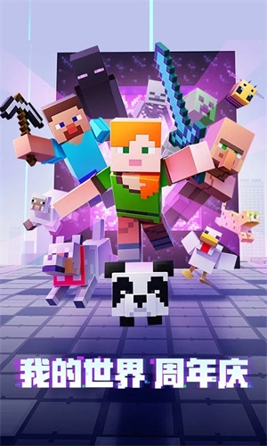 我的世界安卓版截图