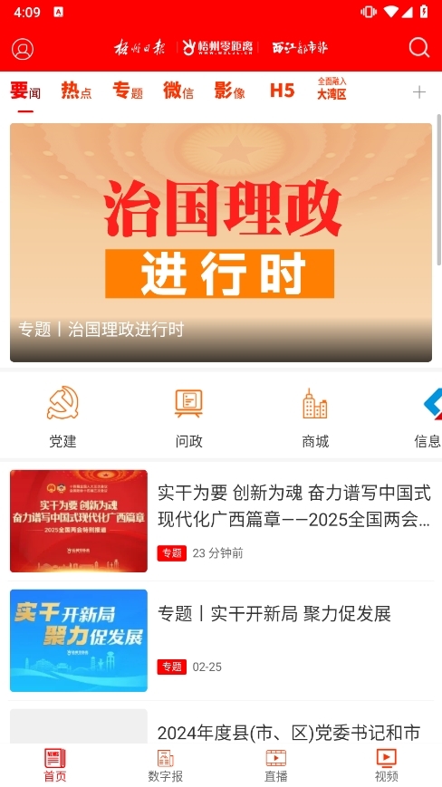 梧州零距离APP截图1