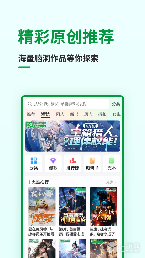 飞卢小说 v7.2.8最新版下载