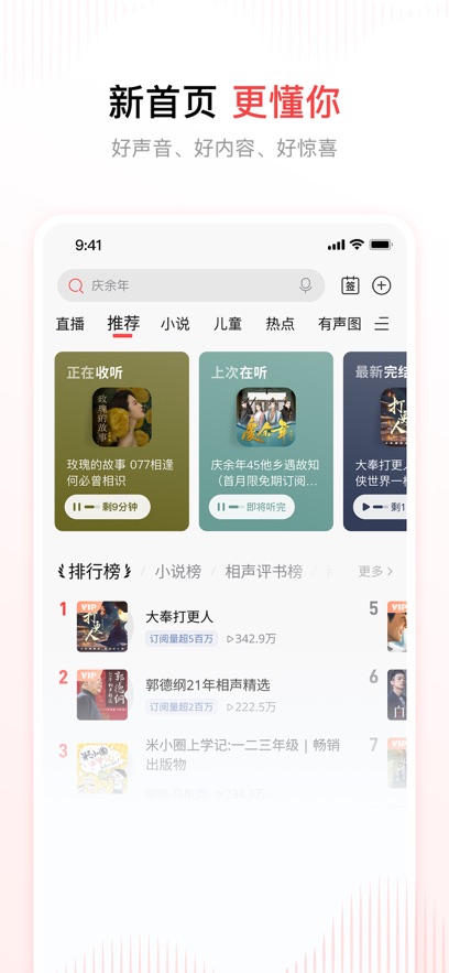 喜马拉雅 v9.3.24.3安卓版下载