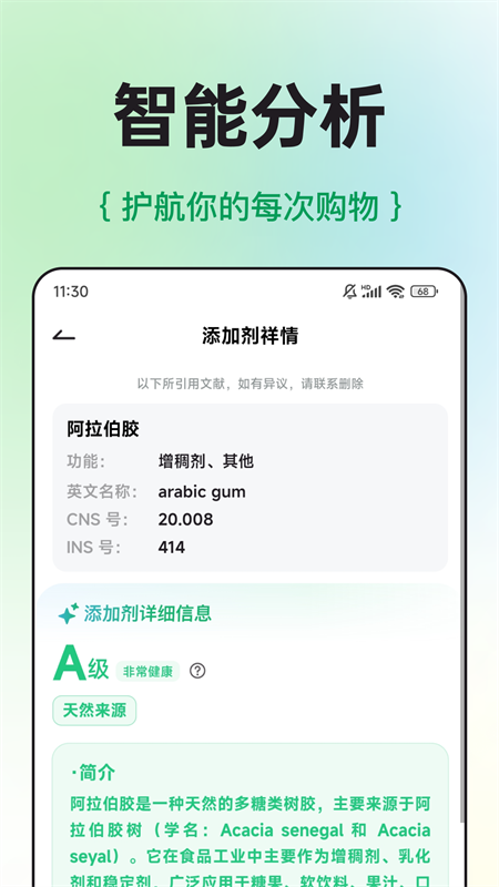 配料查app截图