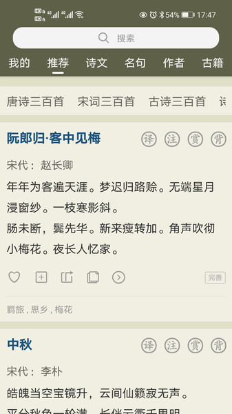 中国古诗文网手机版