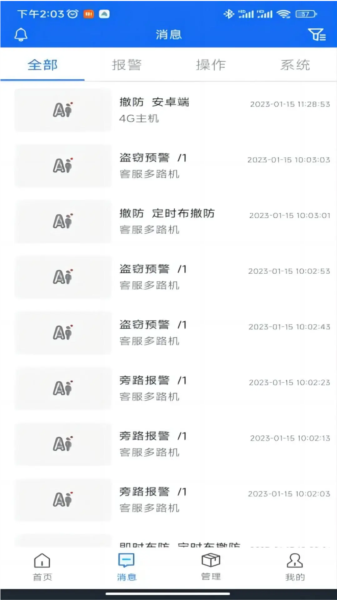 智慧安防图片3