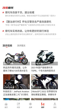 摩托车之家v1.0.3