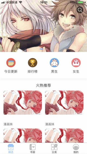 布丁漫画韩漫版