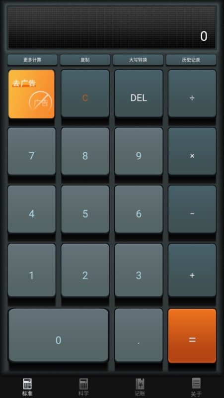计算器语音计算器5