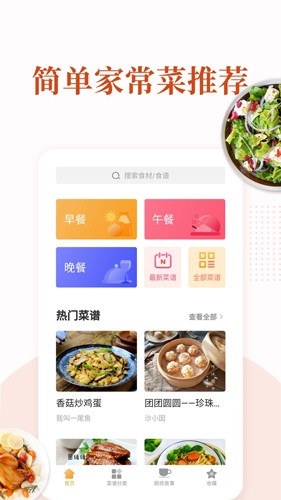 家常菜app v6.3.6