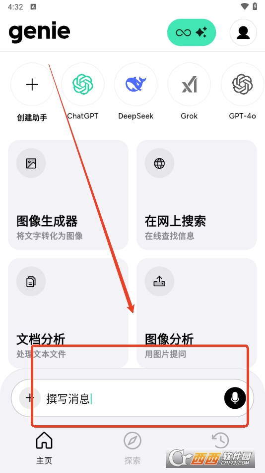 genie ai軟件2025最新版本免費版下載