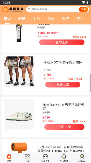 国珏甄选电商平台官方版 v9 安卓手机版app