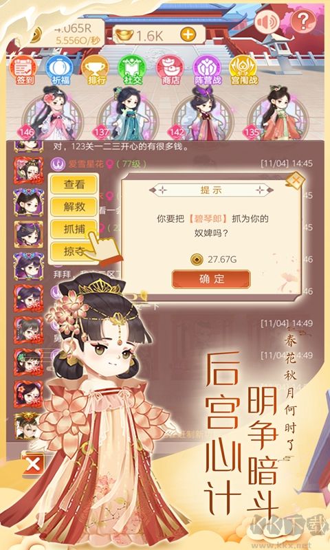 女皇养成记抢先版 v1.7安卓版 
