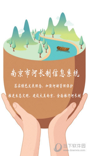 南京河长