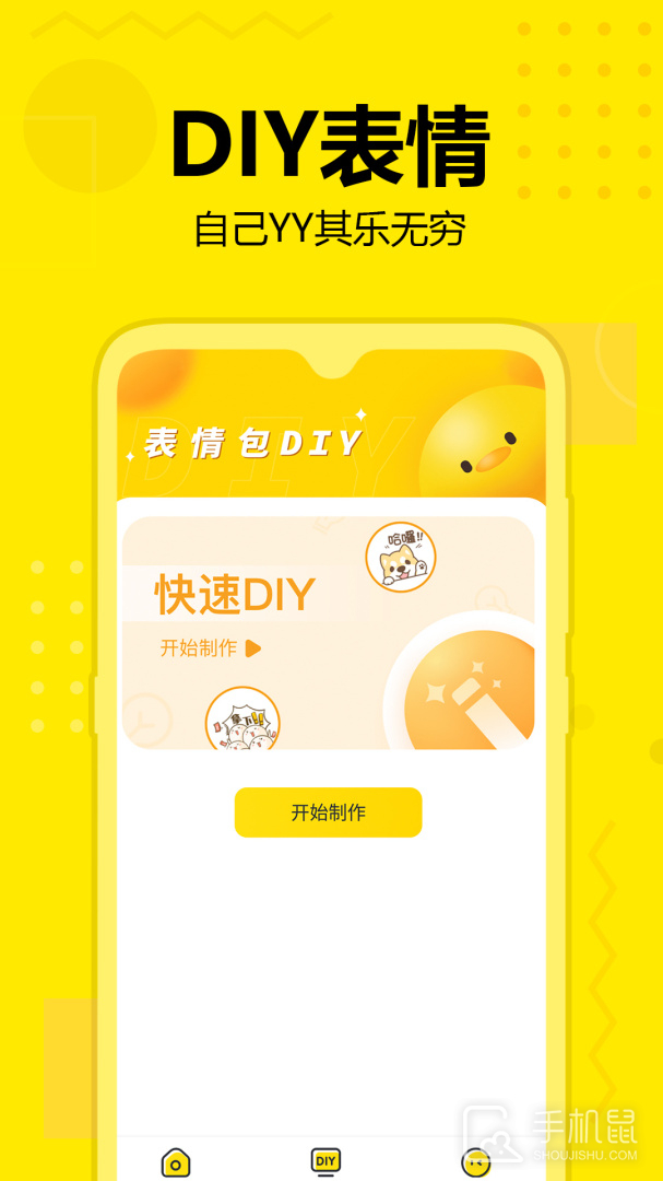 斗图神器 v1.21
