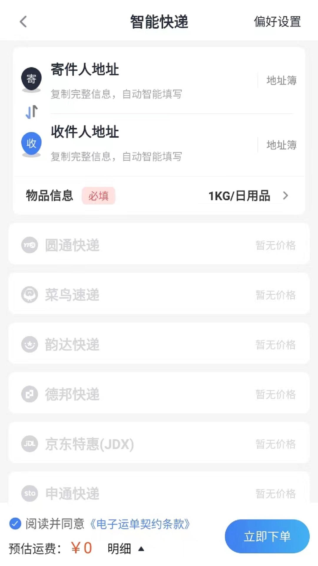 云闪速运app官方版下载截图