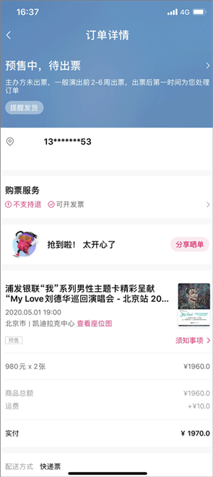 大麦网演唱会门票预定APP抢票攻略截图7