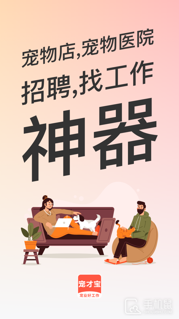 宠才宝 v6.7.0
