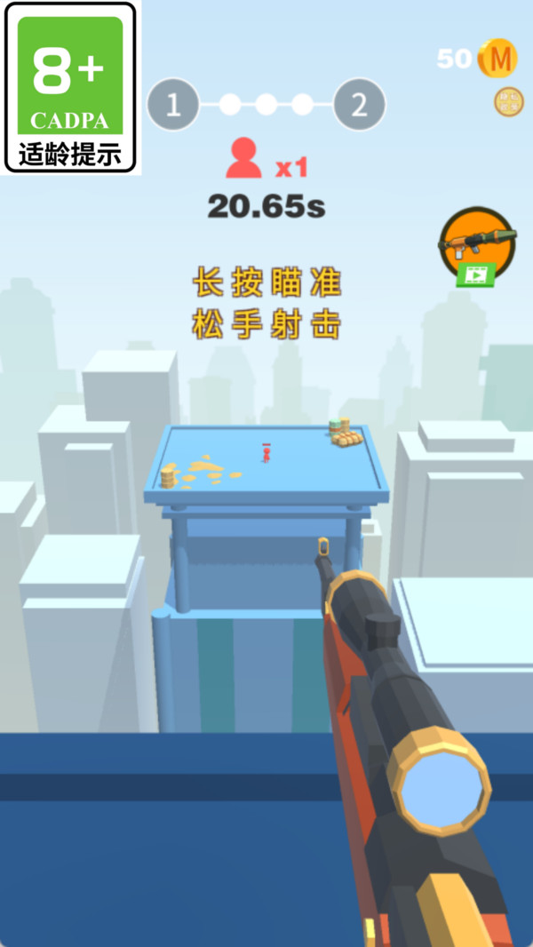红色标靶游戏