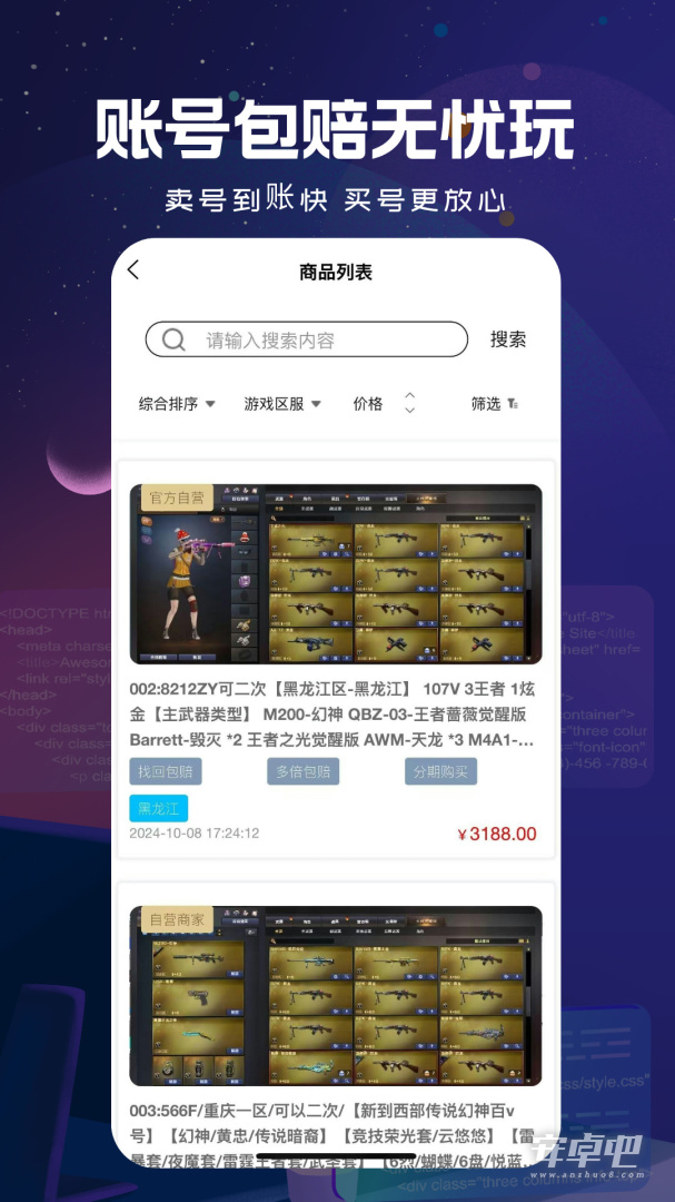 代售玩截图2