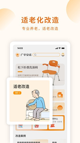 长者生活APP