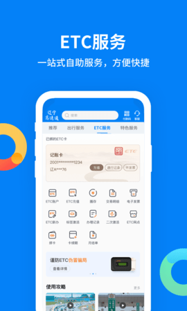 辽宁高速etc v6.0.8安卓版下载